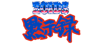 Zoids: Mokushiroku logo for Famicom